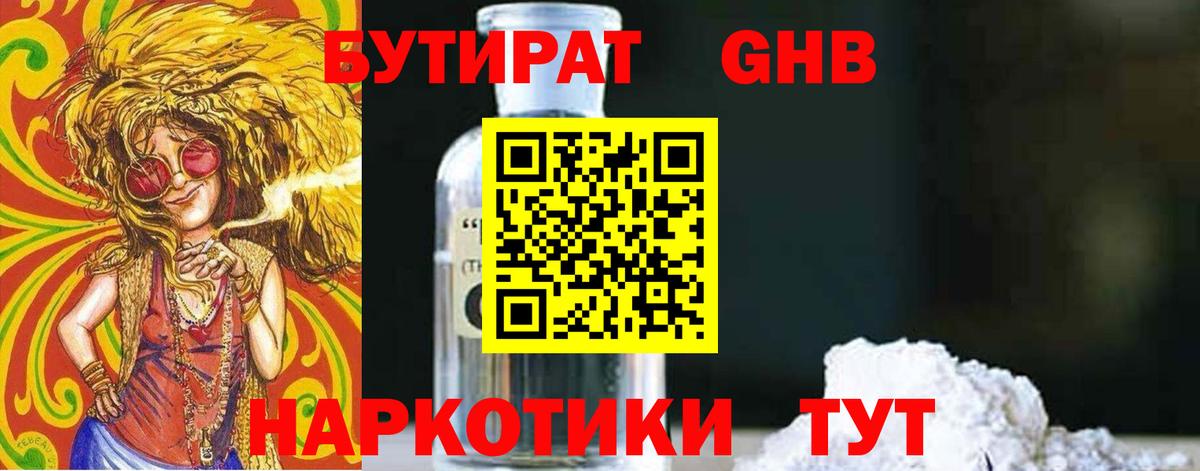 БУТИРАТ GHB  БУТИРАТ  Кудрово  Вход с VPN 