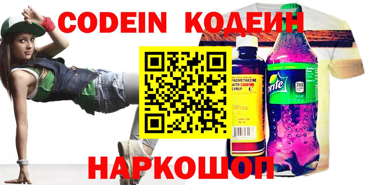 Кодеиновый сироп Lean Purple Drank  Вход с VPN  Кодеин напиток Lean (лин)  Кудрово 