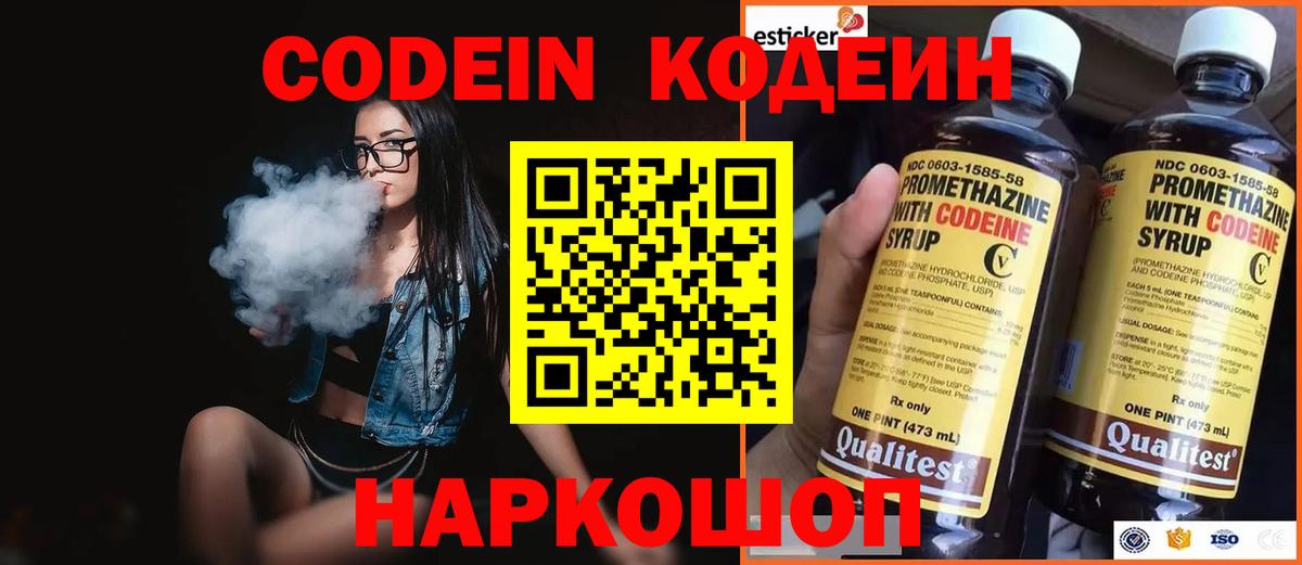Codein Purple Drank Кудрово