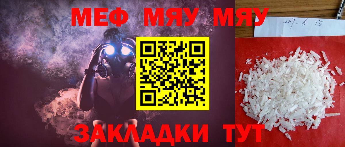 Мефедрон мука  МЯУ-МЯУ  Кудрово  blacksprut вход  Вход с VPN  Мефедрон VHQ 