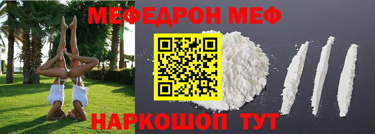 МЕФ кристаллы Кудрово