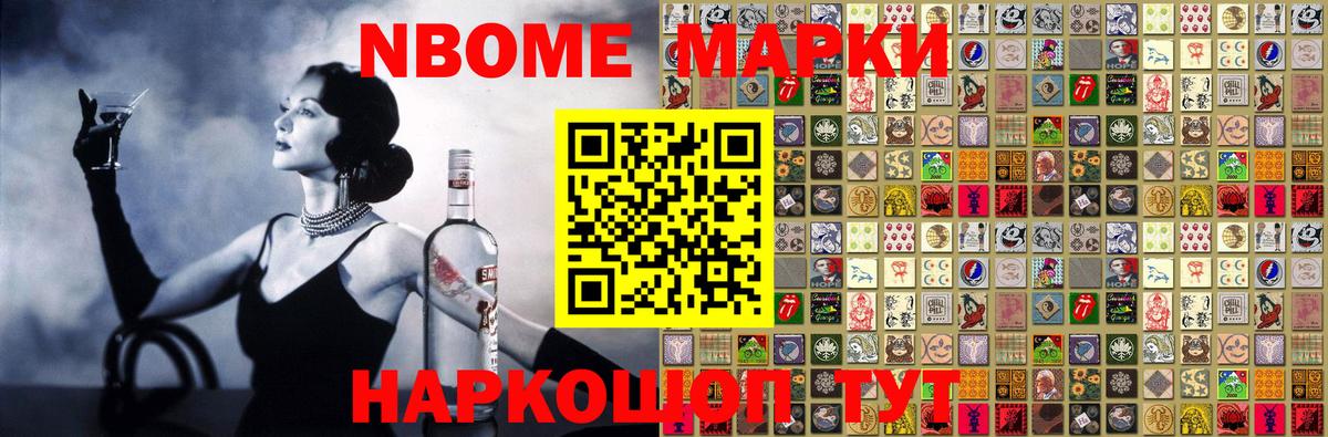 Марки NBOMe 1,8мг Кудрово